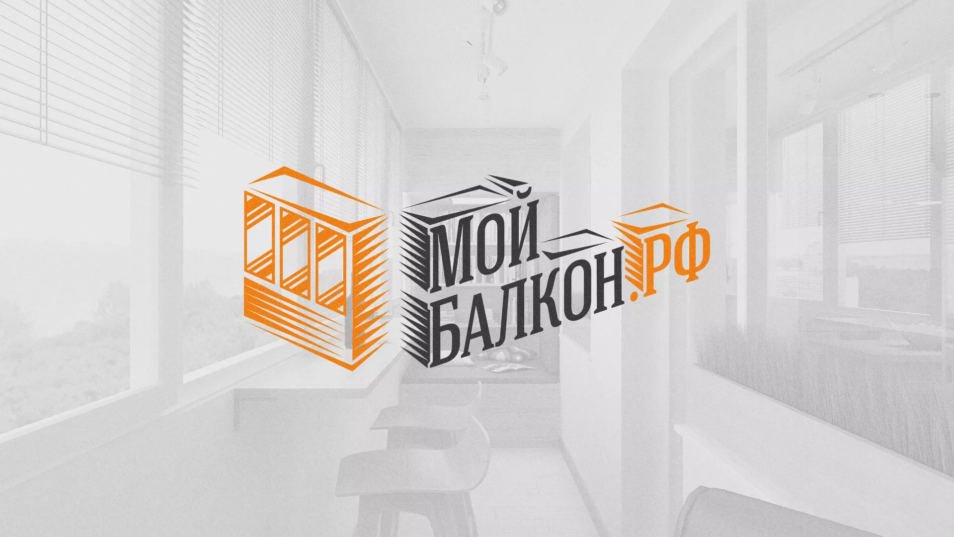 Разработка сайта для компании «Мой балкон» в Певеке